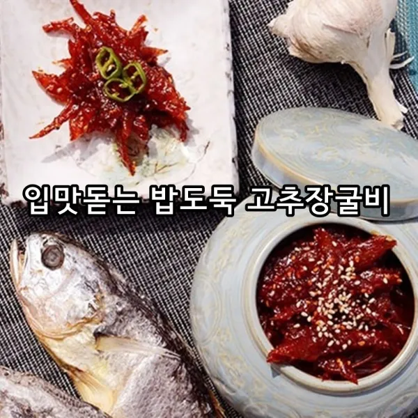 리소하우스 100% 국내산 영공 법성포 어르신반찬 입맛돋는 짜지않은 고추장굴비 500g 1kg, 1개
