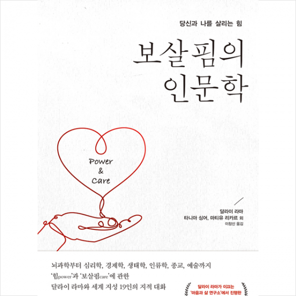 보살핌의 인문학 +미니수첩제공