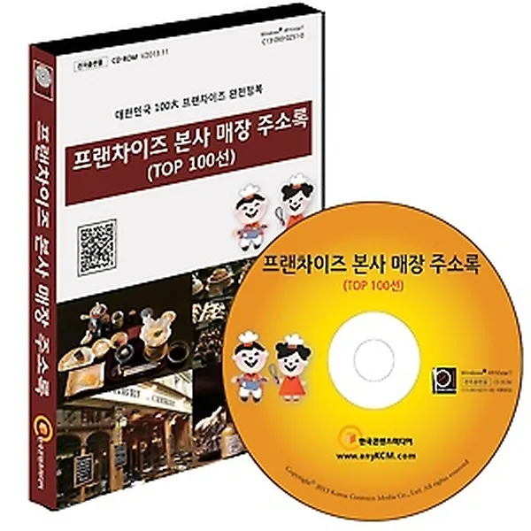 프랜차이즈 본사 매장 주소록(TOP 100선) CD:1