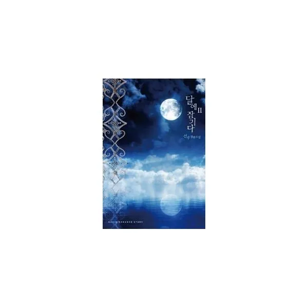 밀크북_2 달에 잠기다 2, One color | One Size@1