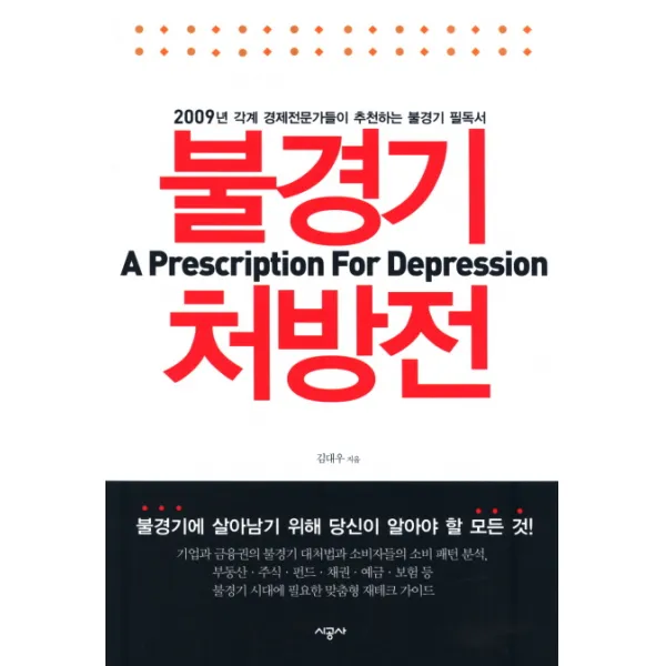 불경기 처방전, 시공사