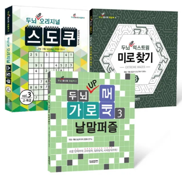 두뇌 UP 퍼즐북 세트. 3, 달곰미디어