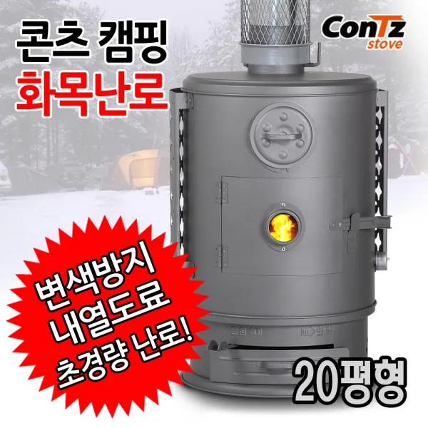 콘츠 캠핑 화목난로