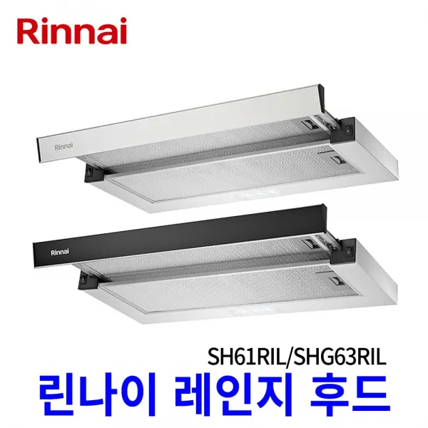 린나이 렌지후드 SH61RIL SHG63RIL슬라이드 주방환풍기, SHG63RIL
