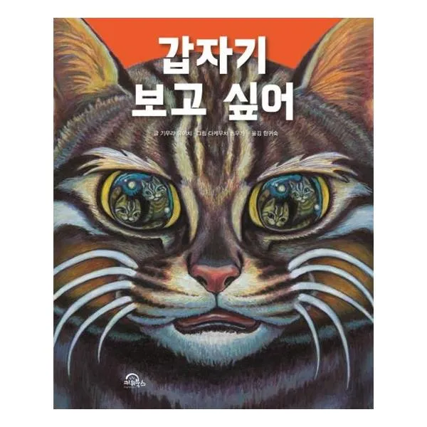 [키위북스] 갑자기 보고 싶어
