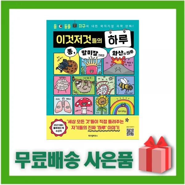 [선물] 이것저것들의 하루 1
