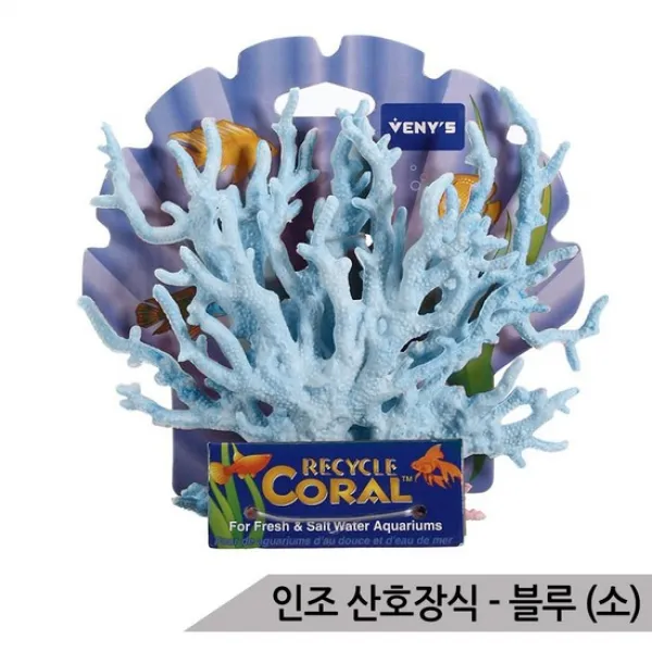 인조 산호장식 블루 소 어항장식 인조산호 은신처
