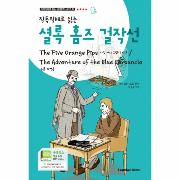 이노플리아 셜록홈즈 걸작선 직독 직해로 읽는 23 직독직해로읽는세계명작시리즈, One color | One Size@1