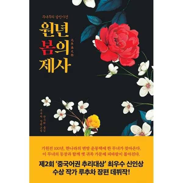 원년 봄의 제사, 스핑크스