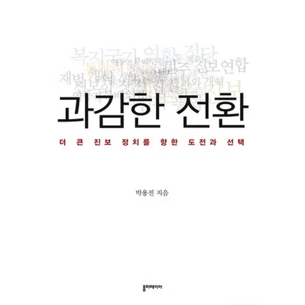 과감한 전환, 폴리테이아