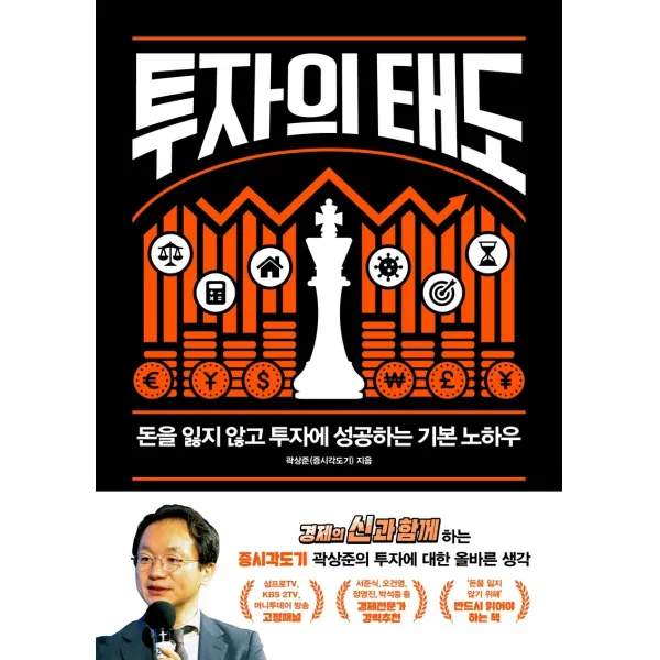 투자의 태도:돈을 잃지 않고 투자에 성공하는 기본 노하우 위너스북