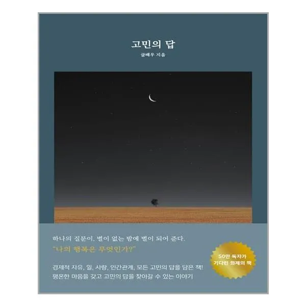 강한별 고민의 답 (마스크제공), 단품, 단품