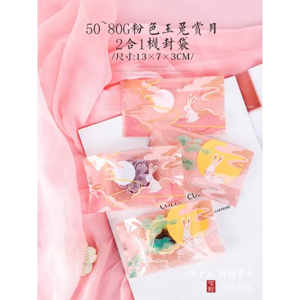 월병 계란 노른자 아케이스 주머니 녹두떡 있음 기계봉투 스스로봉 자점빙 가죽 내막 50G 75G, 50 ~100g 핑크 옥 토끼 달구경