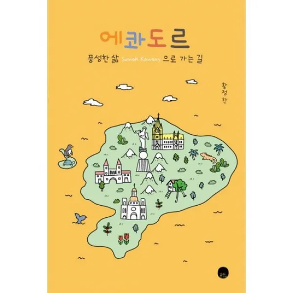 에콰도르