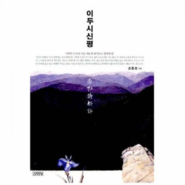 웅진북센 이두시신평