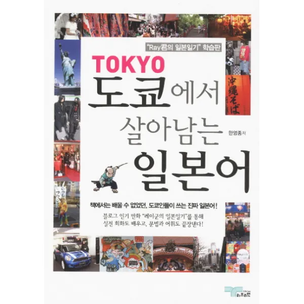 도쿄에서 살아남는 일본어, 리브리언