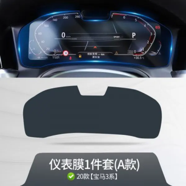 20 bmw 신 3계 325li 내부 트림 패널 네비게이션 스크린 투명 보호 패치 필름, 20타입 3계기판 A타입