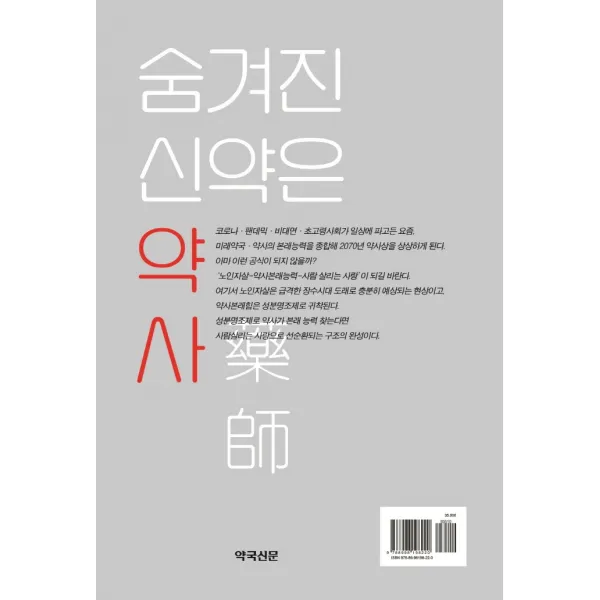 숨겨진 신약은 약사, 약국신문, 약국신문