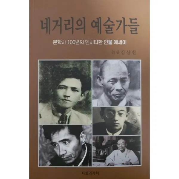 네거리의 예술가들, 도서, 상세설명 참조