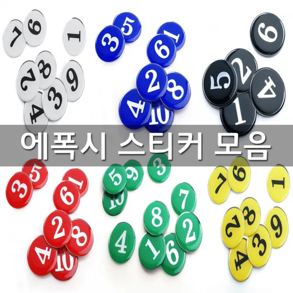에폭시 번호판 소형 중형 대형 숫자 스티커 테이블 원형 번호 락커 좌석 사물함 케비넷, 31~40, 07.4841_파랑(중형)