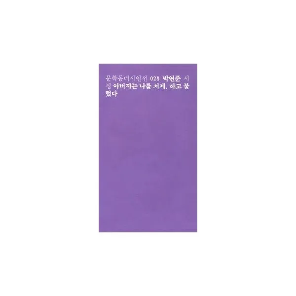 밀크북_2 아버지는 나를 처제 하고 불렀다, One color | One Size@1