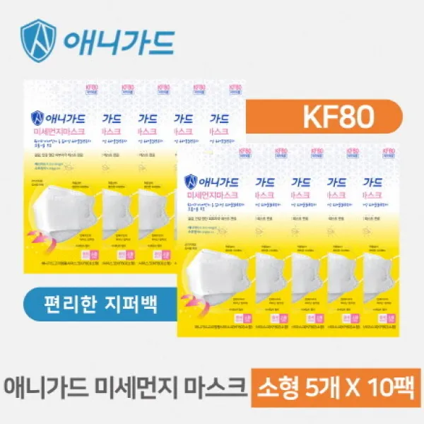 [신세계TV쇼핑]애니가드 KF80 마스크 소형 5Px10매 (총 50매), 총50매, 상세설명참조