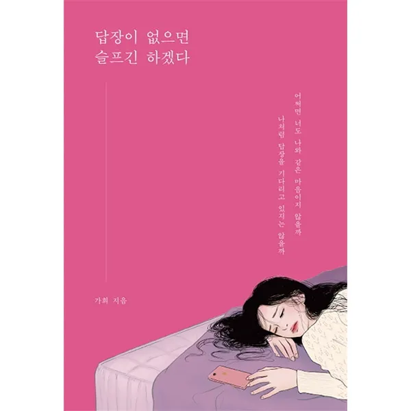부크럼 답장이 없으면 슬프긴 하겠다, 단품