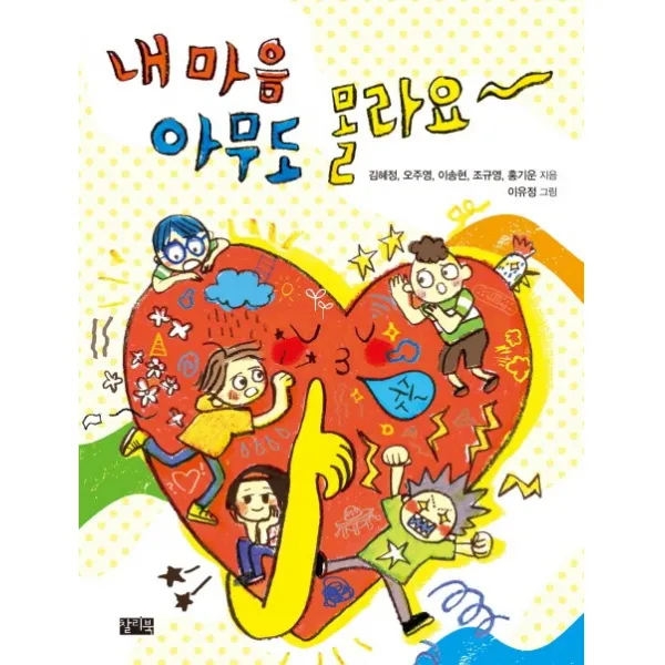 내 마음 아무도 몰라요 찰리북