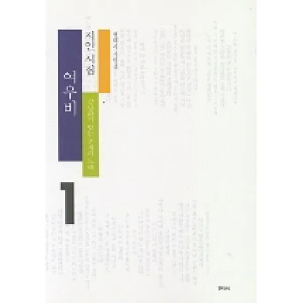 여우비(현대시 시인선 1), 한국문연