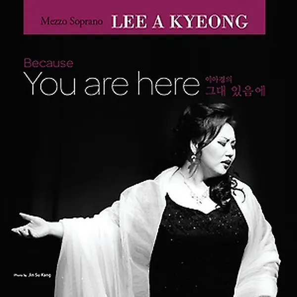 이아경 - 이아경의 그대 있음에(Because You Are Here)