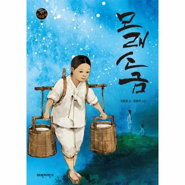 이노플리아 모래 소금 01 파란자전거역사동화, One color | One Size@1