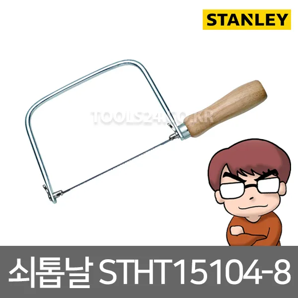 스탠리 STANLEY 쇠톱대 STHT15104-8/목공톱 실톱 다용도톱 만능톱대/360도회전날/절삭공구 수공구/160mm, 단품