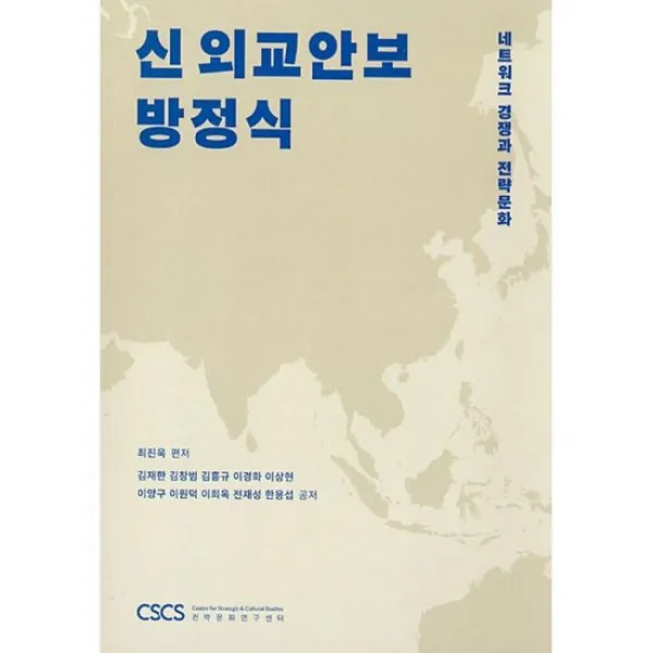 신 외교안보 방정식