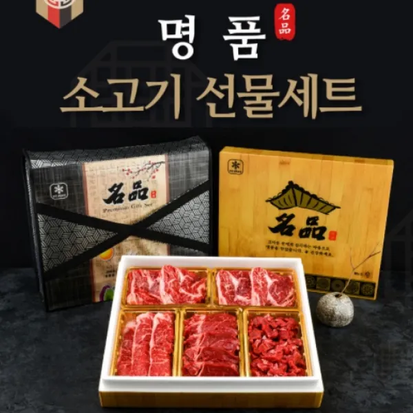 [당일썰어+당일출발] 쇠고기집 프리미엄 1등급 소고기 선물세트 4종, 1) 프리미엄 세트 1호