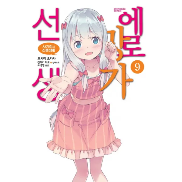 에로망가 선생. 9:사기리의 신혼생활, 영상출판미디어(영상노트)
