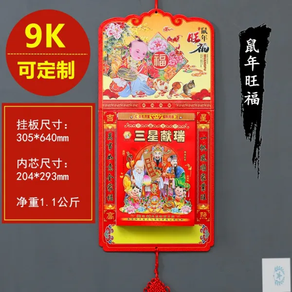 노 민간 길일을 택함 역서 계승함 안채 쥐 년 있다 수술단 통서, 있음 걸이판 9k/쥐 년 왕푸 -수집