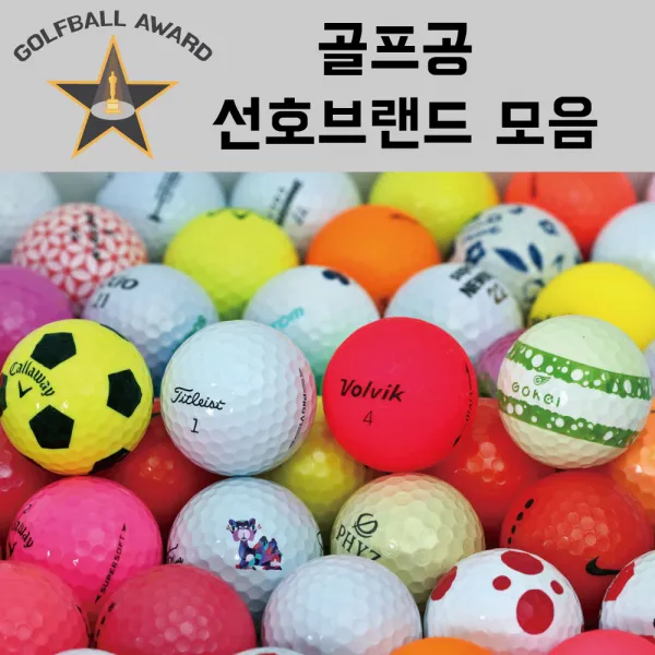 A급 인기브랜드 로스트볼 황금연휴, 25. 가성비 흰색 혼합 A급_10알