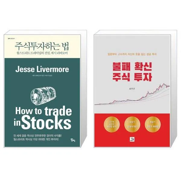 주식투자하는 법(탑픽 고전 1) + 불패 확신 주식 투자 (마스크제공)