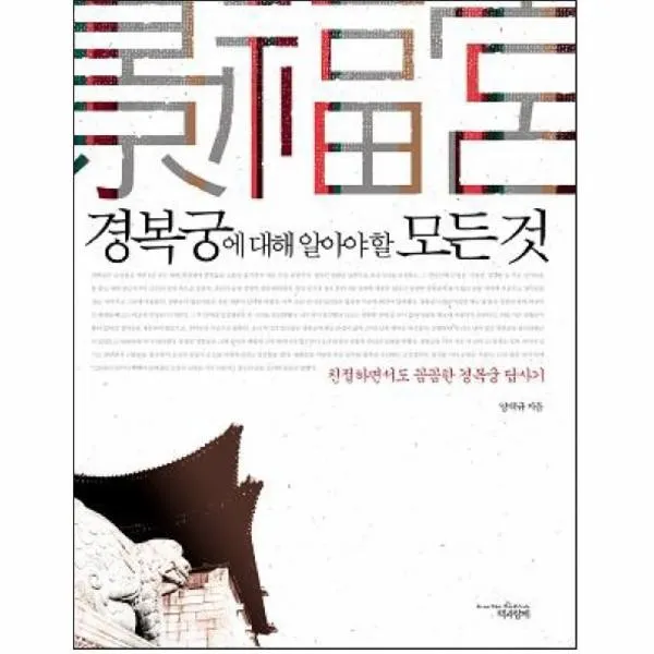이노플리아 경복궁에 대해 알아야 할 모든것 One Color | One Size@1