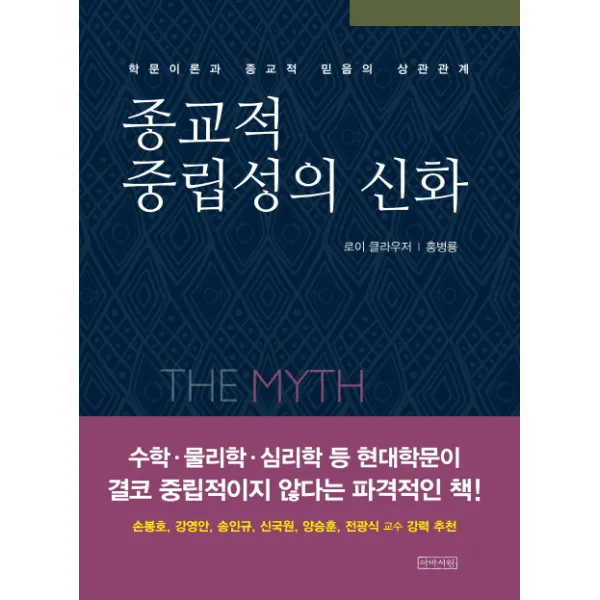 종교적 중립성의 신화, 아바서원