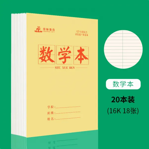 블리유니 스탠다드 통일 밑천 16K 큰사이즈 라지 두꺼운 3학년 456 급 글노트 중학교 생 수학 영 말씀노트 활자본, 수학  본 （20 본장 ）