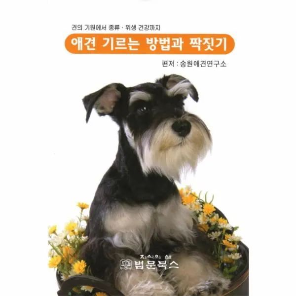 이노플리아 애견기르는방법과짝짓기 정통 One Color | One Size@1