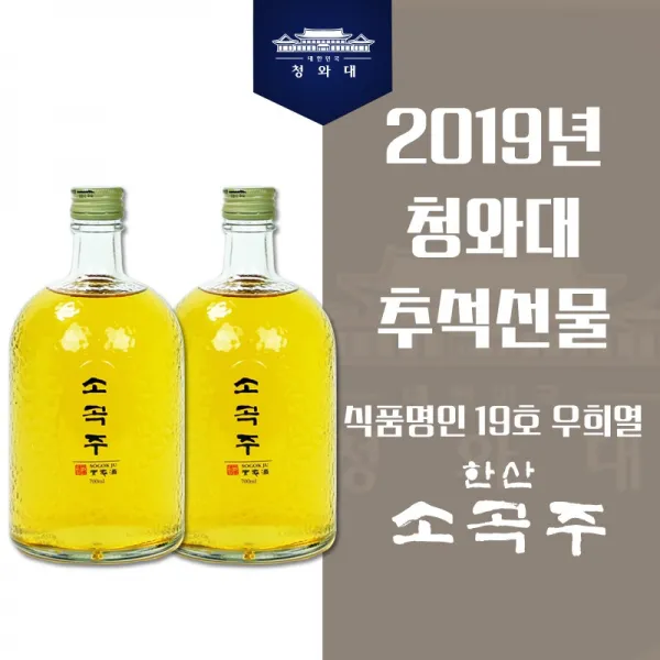 우희열 명인 한산소곡주 백제소곡주 1호, 2병, 700ml