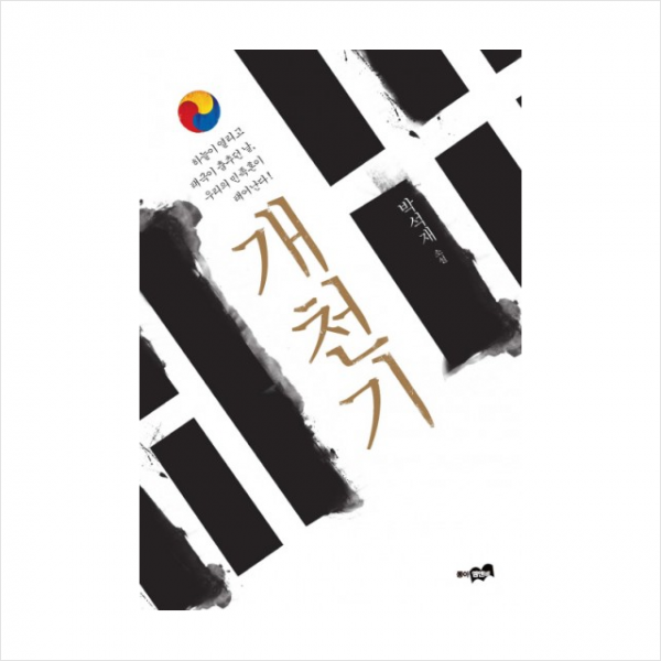 개천기