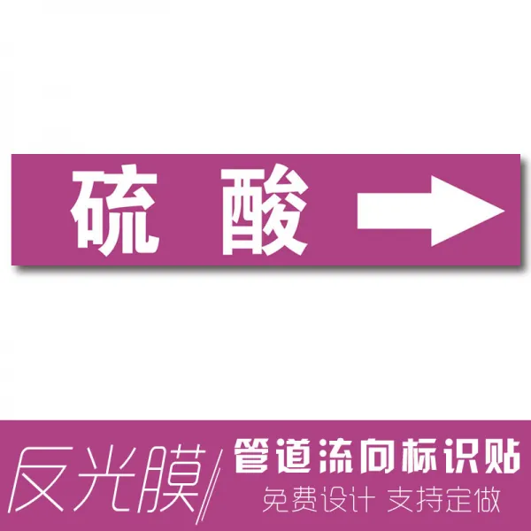 화학공업 파이프라인 심볼 매개체 방향 화살촉 색환 반사막 수돗물 들어갔다 돌아가다 압축 에어 질소 액체 암모니아다 찌다 못, 90x30cm, 황산