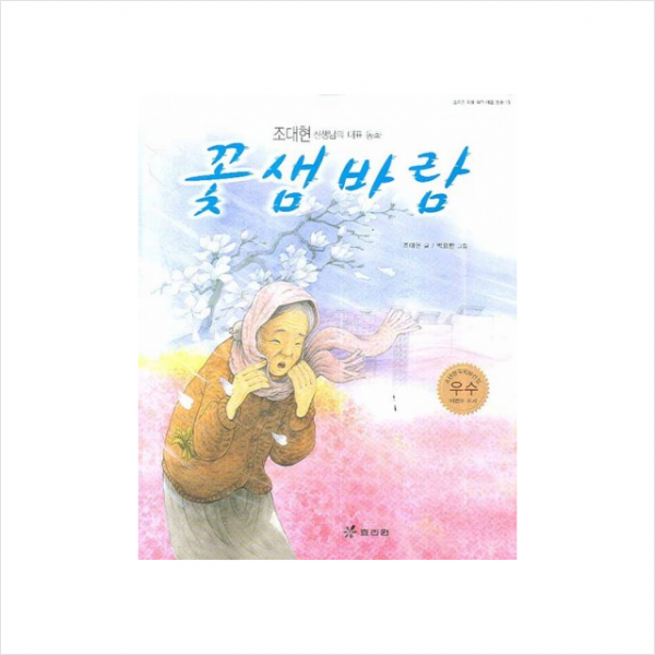 꽃샘바람 + 미니수첩 제공