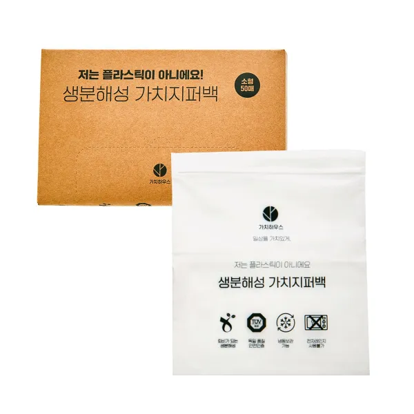 가치하우스 친환경 생분해지퍼백 50매 제로웨이스트 생분해(옥수수전분, PLA), 50매