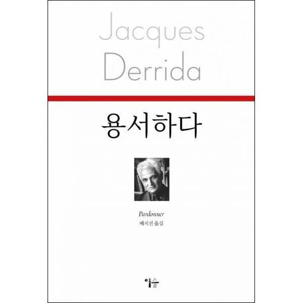[밀크북] 이숲 - 용서하다
