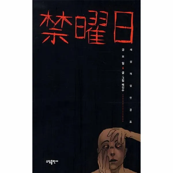 이노플리아 금요일, One color | One Size@1