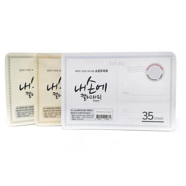 내손에캘리그라피 우편엽서(엠보)35매 153x104mm 엽서, 네츄럴엠보